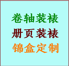 成武书画装裱公司成武册页装裱成武装裱店位置成武批量装裱公司